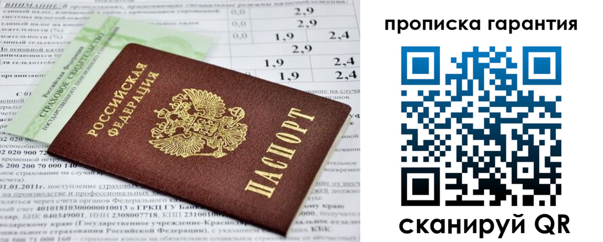 прописка для военкомата в Лермонтове