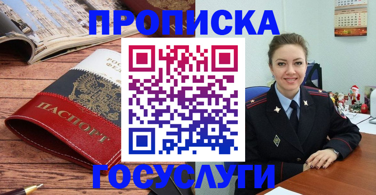 прописка для военкомата в Лермонтове