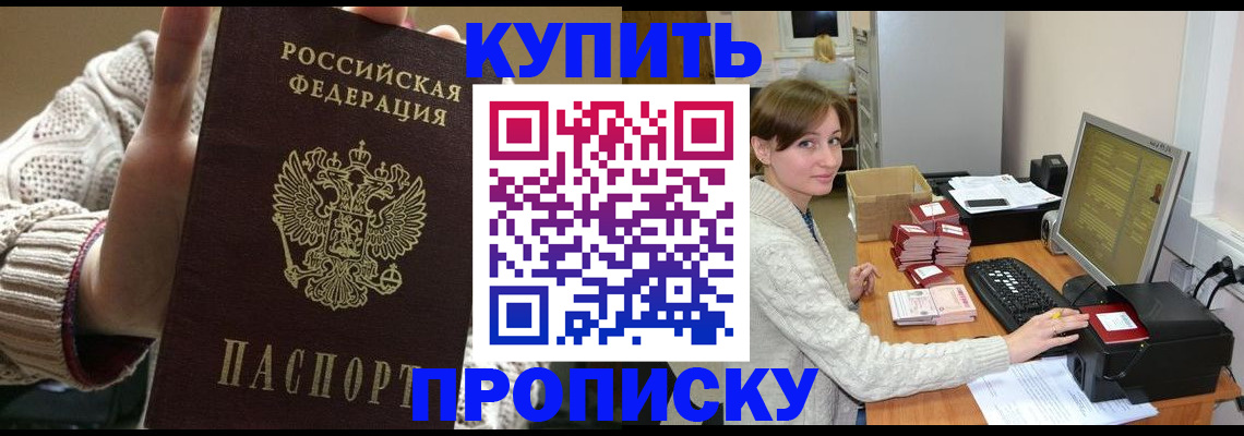 прописка для работы в Лермонтове
